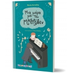 Μια μέρα με τον Μπετόβεν (ΕΛΛΗΝΟΕΚΔΟΤΙΚΗ) 9789605633882