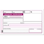 ΑΠΟΔΕΙΞΗ ΕΙΣΠΡΑΞΗΣ 2πο / 228