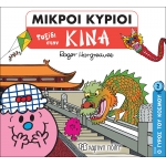 ΓΥΡΟΣ ΤΟΥ ΚΟΣΜΟΥ 2-ΤΑΞΙΔΙ ΣΤΗΝ ΚΙΝΑ (ΧΑΡΤΙΝΗ ΠΟΛΗ) 00710