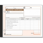 ΑΠΟΔΕΙΞΗ ΕΙΣΠΡΑΞΗΣ ΚΟΙΝΟΧΡΗΣΤΩΝ 244