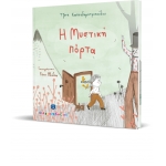 Η Μυστική πόρτα (ΕΛΛΗΝΟΚΔΟΤΙΚΗ) 9605634223