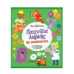 Παιχνίδια λογικής με Μαθηματικά (ΣΑΒΒΑΛΑΣ) 33992