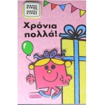 ΕΥΧΕΤΗΡΙΑ ΚΑΡΤΑ ΚΥΡΙΑ ΓΙΟΡΤΟΥΛΑ ΧΑΡΤΙΝΗ ΠΟΛΗ (0022)