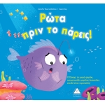 Ρώτα πριν το πάρεις!   (ΤΖΙΑΜΠΙΡΗΣ – ΠΥΡΑΜΙΔΑ )