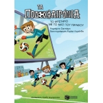 ΠΟΔΟΣΦΑΙΡΟΝΙΑ ΤΟ ΜΥΣΤΗΡΙΟ ΜΕ ΤΟ ΜΑΤΙ ΤΟΥ ΓΕΡΑΚΙΟΥ ΠΑΤΑΚΗΣ 12735