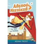 Αλεπού Ντεντέκτιβ - Στα Ίχνη μιας Απάτης (ΤΖΙΑΜΠΙΡΗΣ)