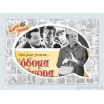 Κάρτες με ατάκες Κουτί (Klaketa) 22025