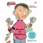 Μικροί Νικητές - Θα μου το αγοράσεις; (ΧΑΡΤΙΝΗ ΠΟΛΗ) 00879