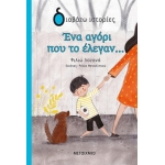 Ένα αγόρι που το έλεγαν… (ΜΕΤΑΙΧΜΙΟ)