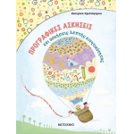 Προγραφικές ασκήσεις και ασκήσεις λεπτής κινητικότητας για το Νηπιαγωγείο και την Α’ Δημοτικού