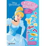 Ντύνω τη Σταχτοπούτα (ΜΙΝΩΑΣ) 61097