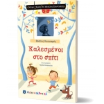 ΚΑΛΕΣΜΕΝΟΙ ΣΤΟ ΣΠΙΤΙ ΕΛΛΗΝΟΕΚΔΟΤΙΚΗ (9605633028)