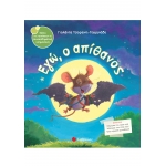 ΕΓΩ Ο ΑΠΙΘΑΝΟΣ (ΣΑΒΒΑΛΑΣ) 33825