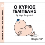 Ο ΚΥΡΙΟΣ ΤΕΜΠΕΛΗΣ No45 (00051)