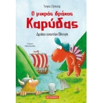 Δράκοι εναντίον Βίκινγκ (ΜΕΤΑΙΧΜΙΟ)