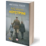 Δεξί κίτρινο λουστρίνι (ΨΥΧΟΓΙΟΣ) 23721