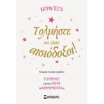 Τολμήστε να είστε αισιόδοξοι! (ΜΙΝΩΑΣ) 32273