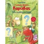 Παίζω και μαθαίνω στη ζούγκλα (ΜΕΤΑΙΧΜΙΟ)