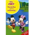 Μίκυ, Παιχνίδια Για Το Καλοκαίρι (ΜΙΝΩΑΣ)