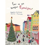 Εσύ να με φωνάζεις Εμπενίζερ (ΠΑΤΑΚΗΣ) 14459