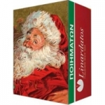 ΗΜΕΡΟΛΟΓΙΟ Ποιημάτων