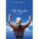 Έξι άγγελοι (ΜΟΝΟΠΑΤΙ)