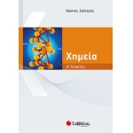 Χημεία Α’ Λυκείου (ΣΑΒΒΑΛΑΣ) 21693