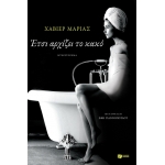 Έτσι αρχίζει το κακό (ΠΑΤΑΚΗΣ) 10912