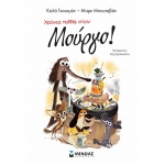 Χρόνια πολλά στον Μούργο! 7 (ΜΙΝΩΑΣ) 17053