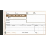 ΑΠΟΔΕΙΞΗΣ ΕΠΙΣΤΡΟΦΗΣ ΛΙΑΝΙΚΗΣ / ΚΩΔ.227