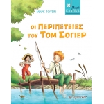 Οι Περιπέτειες του Τομ Σόγιερ  (ΧΑΡΤΙΝΗ ΠΟΛΗ) 16