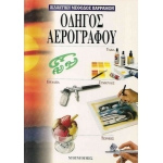 ΟΔΗΓΟΣ ΑΕΡΟΓΡΑΦΟΥ (ΝΤΟΥΝΤΟΥΜΗΣ)