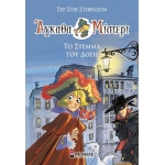 Άγκαθα Μίστερι 5: Το στέμμα του Δόγη (ΜΙΝΩΑΣ) 22459