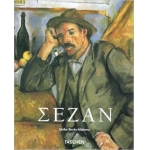 ΣΕΖΑΝ (TASCHEN)