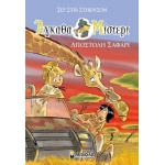 Άγκαθα Μίστερι 6: Αποστολή σαφάρι (ΜΙΝΩΑΣ) 22471