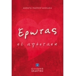ΕΡΩΤΑΣ ΣΕ ΑΠΟΣΤΑΣΗ ΕΛΛΗΝΟΕΚΔΟΤΙΚΗ (9605633929)