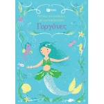 Γοργόνες (Σειρά: Ντύνω τις κούκλες με αυτοκόλλητα) (ΠΑΤΑΚΗΣ) 13888