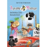 Άγκαθα Μίστερι 7: Ίντριγκα στο Χόλιγουντ(ΜΙΝΩΑΣ) 22472