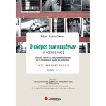 Ο κόσμος των κειμένων [Ο κόσμος μας] α΄ τεύχος (ΣΑΒΒΑΛΑΣ) 21090