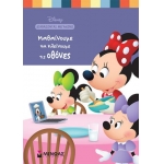 Μαθαίνουμε να κλείνουμε τις οθόνες (ΜΙΝΩΑΣ) 61095