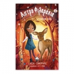 Επικίνδυνα κόλπα - Αστροφιλαράκια Νο4 (ΤΖΙΑΜΠΙΡΗΣ)