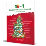 10 + 1 Χριστουγεννιάτικες Ιστορίες (ΕΛΛΗΝΟΕΚΔΟΤΙΚΗ)