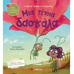 Μια τέτοια δασκάλα (ΣΑΒΒΑΛΑΣ) 34179