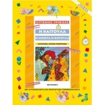 Η Καιτούλα η κοκέτα η κοτούλα (ΜΕΤΑΙΧΜΙΟ) 5731