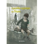 Ο μεγάλος περίπατος του Πέτρου (ΜΕΤΑΙΧΜΙΟ) 5150
