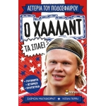 Ο Χάαλαντ τα σπάει (ΜΙΝΩΑΣ) 01204