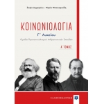 Έκφραση - Έκθεση A΄ Λυκείου ( ΕΛΛΗΝΟΕΚΔΟΤΙΚΗ)