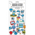 Ο κυριος Σκουντουφλης Αυτοκολλητα Puffy (ΧΑΡΤΙΝΗ ΠΟΛΗ) 0015