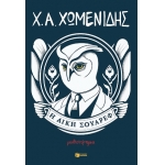 Η δίκη Σουάρεφ (ΠΑΤΑΚΗΣ) 14539