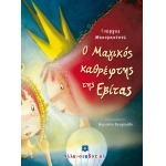 ΜΑΓΙΚΟΣ ΚΑΘΡΕΦΤΗΣ ΤΗΣ ΕΒΙΤΑΣ ΕΛΛΗΝΟΕΚΔΟΤΙΚΗ (9605633219)